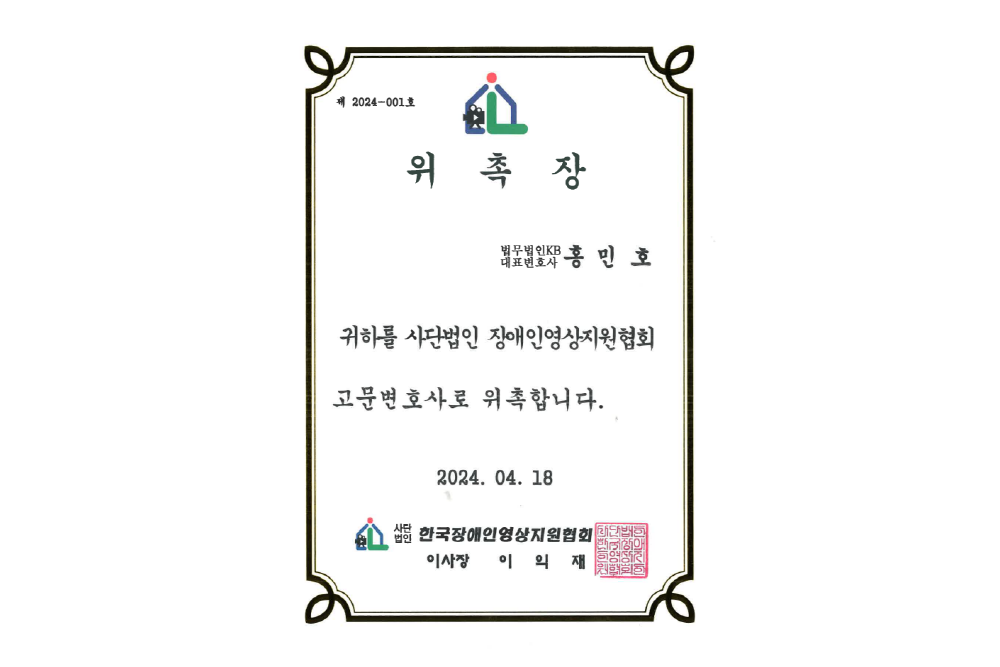(사)장애인영상지원협회 위촉장
