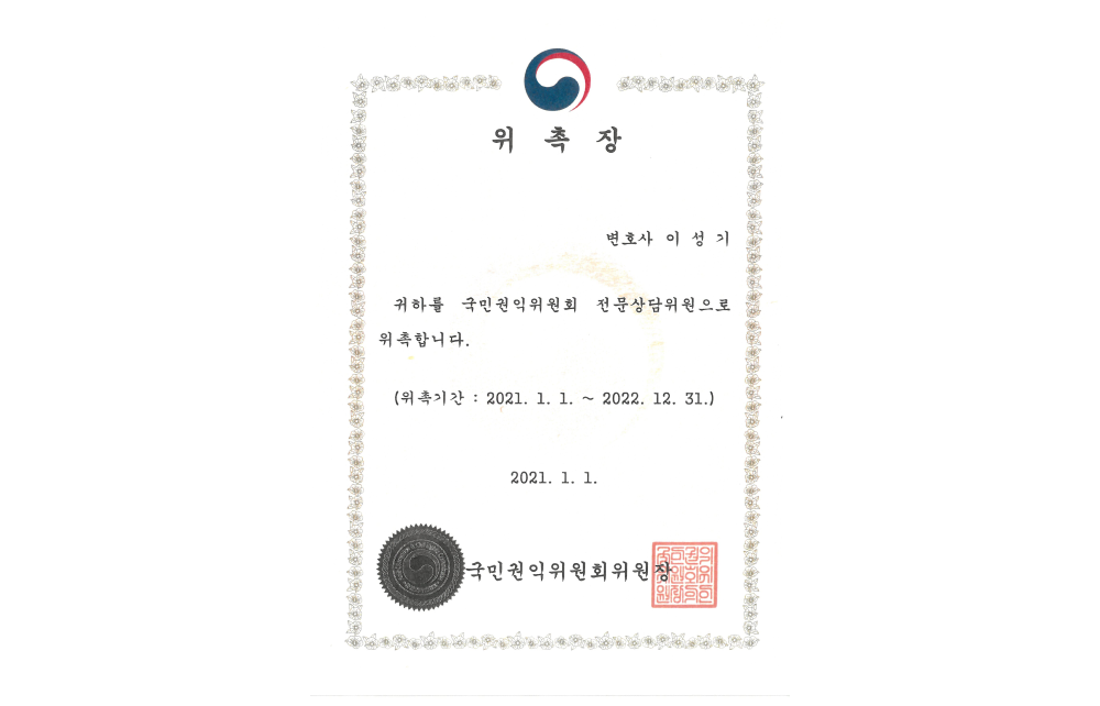 국민권익위원회위촉장