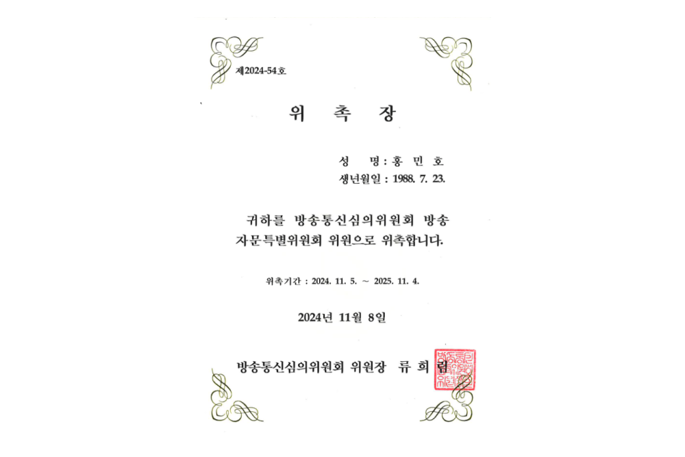 방송통신심의위원회