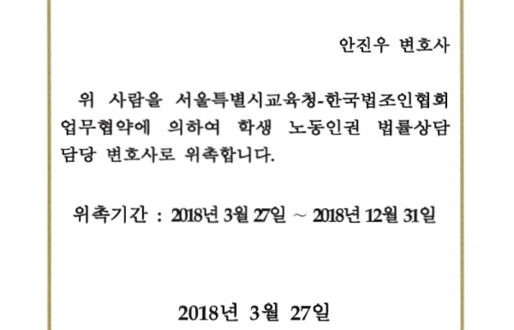 서울특별시교육청 위촉장