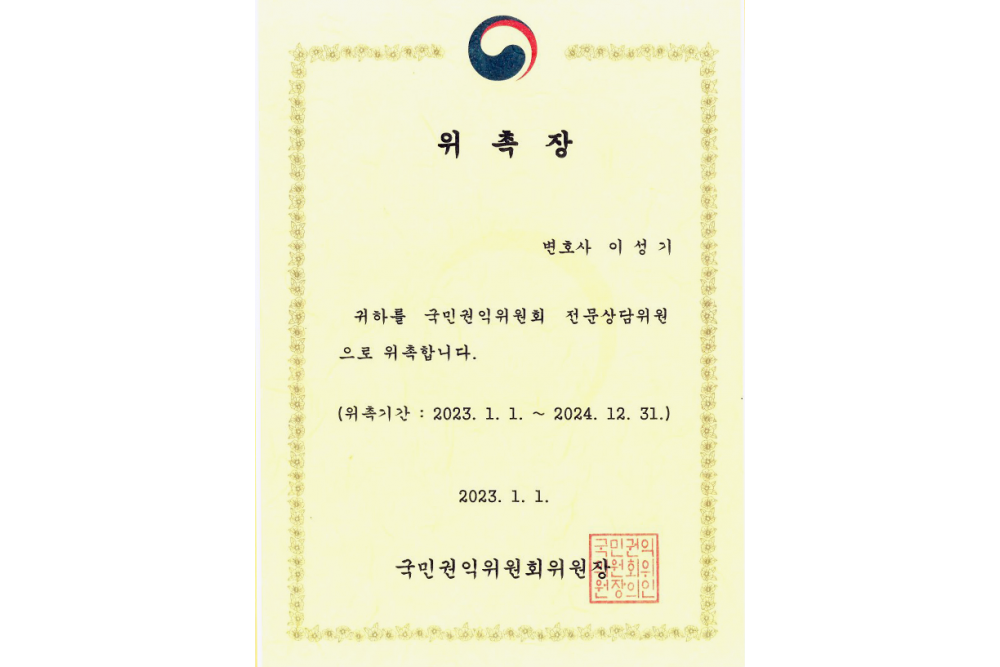 국민권익위원회 전문상담위원 위촉장