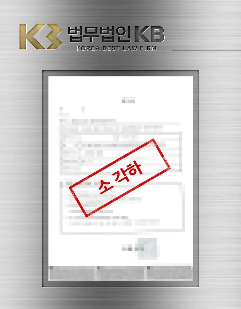 임플란트 부제소 합의 소 각하 사건에서 50대 치과 원장이 합의 당시 진단 기록을 밝혀 소송을 끝낸 사례 관련 이미지