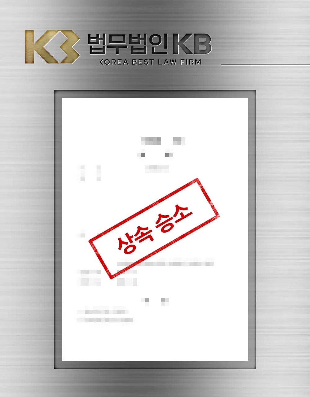 자필 유언장 무효를 다툰 50대 둘째 딸이 주소와 날인 누락을 밝혀 법정상속분을 되찾은 사례 관련 이미지