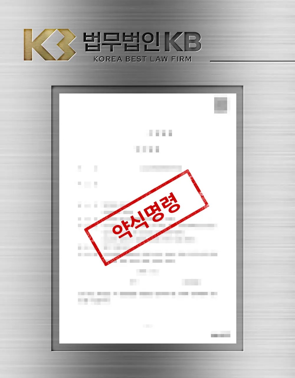 다단계 사기 공범으로 고소된 50대 주부가 기망의 고의를 벗고 유사수신 약식명령으로 끝낸 사례 관련 이미지