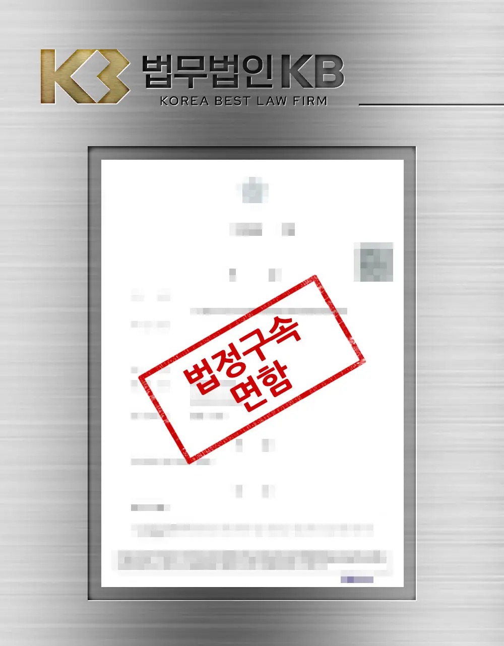 소년 형사재판에서 오토바이 절도 사건의 법정구속을 면한 사례 관련 이미지