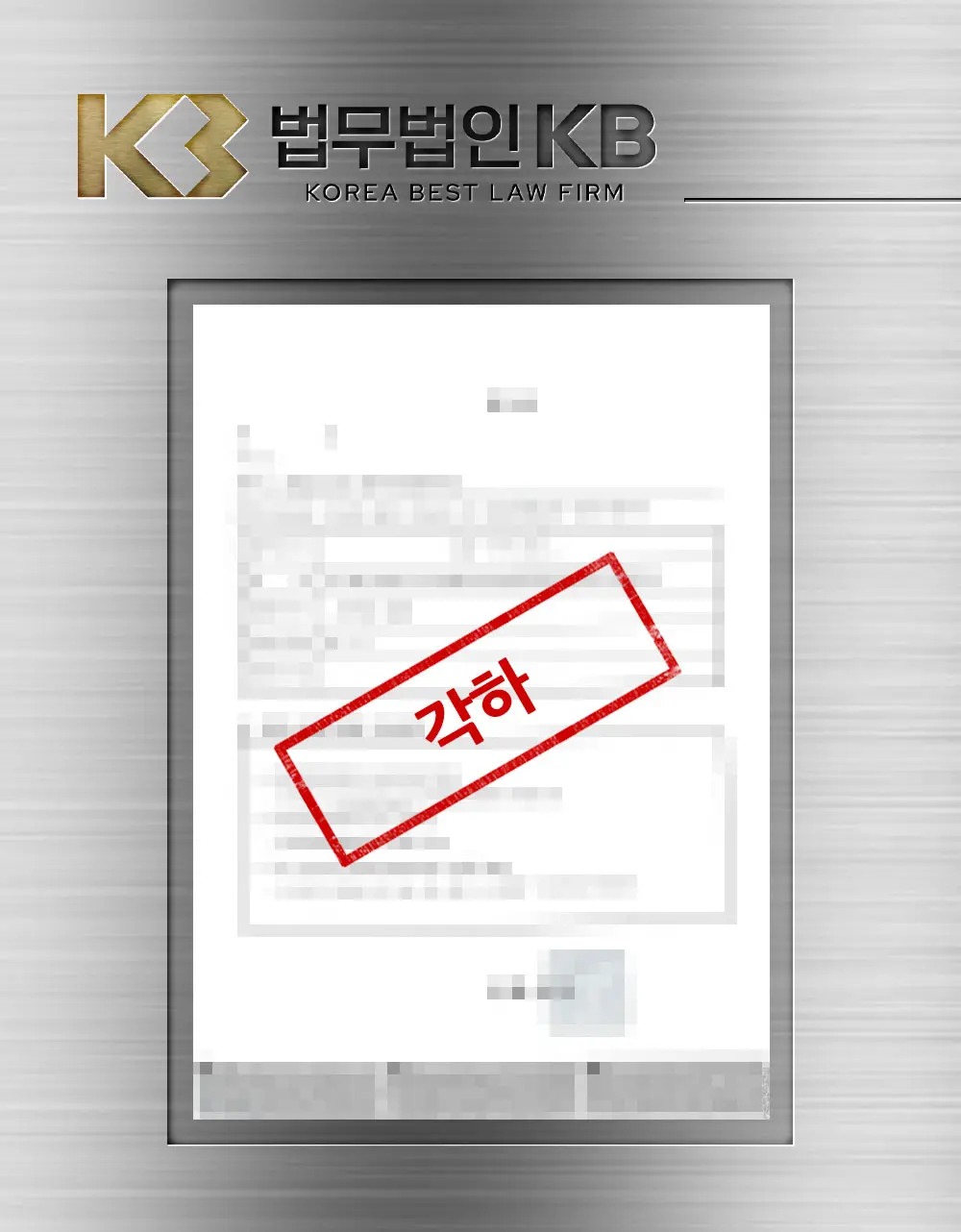 무고죄 고소를 당한 납품 대금 사기 고소인이 신고 당시 근거를 밝혀 각하된 사례 관련 이미지