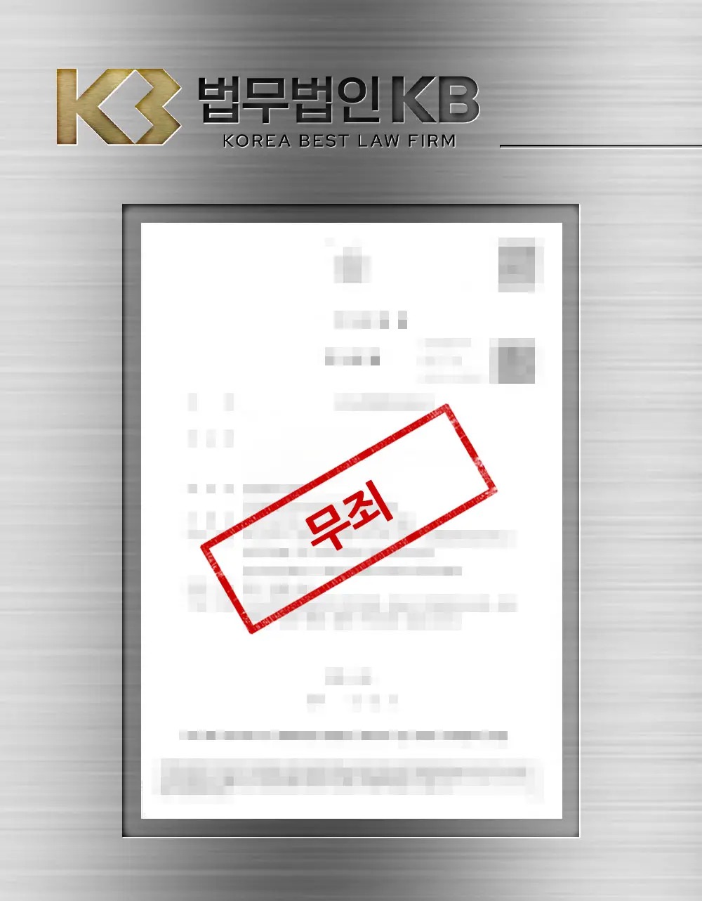 식당 퇴거불응으로 약식명령을 받은 50대 손님이 환불 처리를 기다린 경위를 밝혀 무죄를 받은 사례 관련 이미지