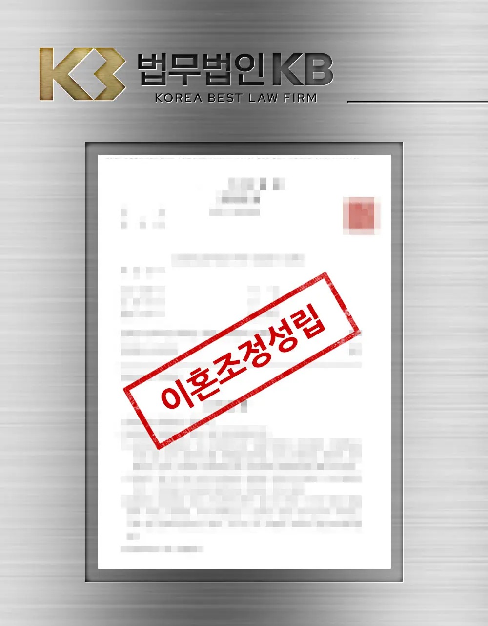 황혼이혼 재산분할에서 전업주부 38년의 기여를 인정받아 조정을 성립시킨 사례 관련 이미지