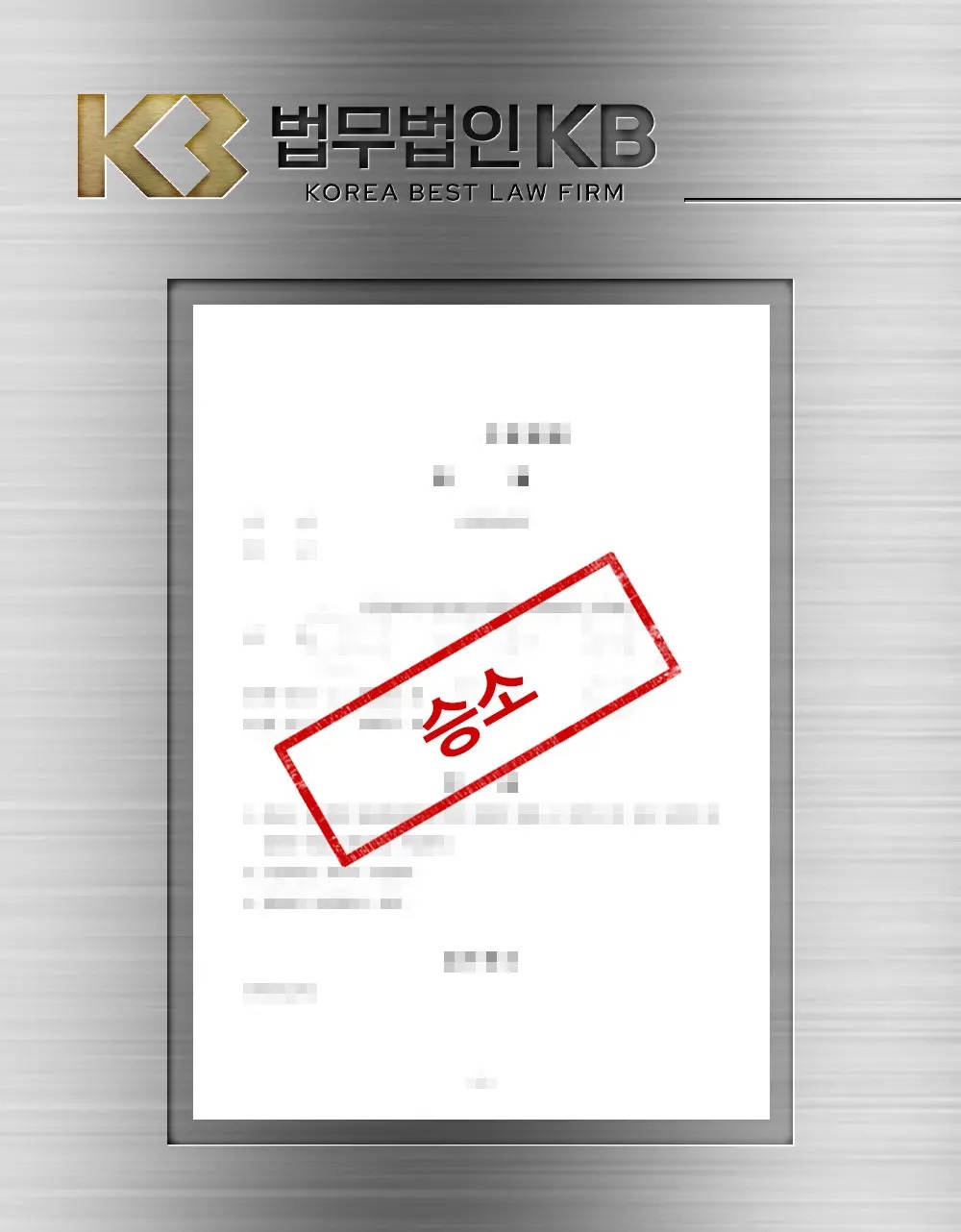 공인중개사 손해배상 소송에서 선순위 보증금 설명 누락을 밝혀 승소한 신혼부부 사례 관련 이미지