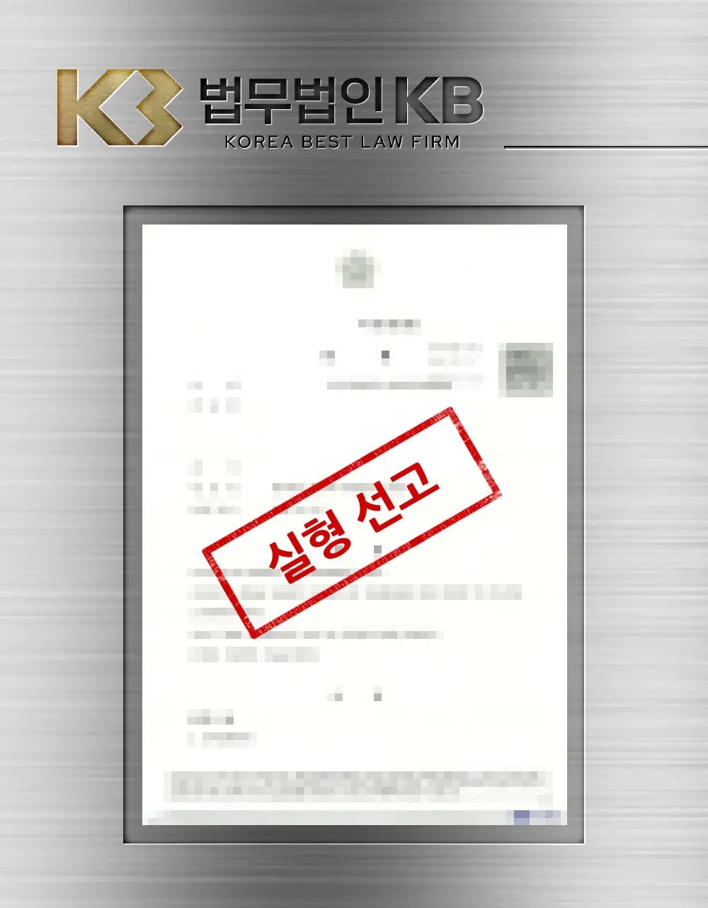 수원 배임죄 고소 사건에서 협력업체 단가를 부풀린 전 영업이사가 실형을 선고받은 사례 관련 이미지