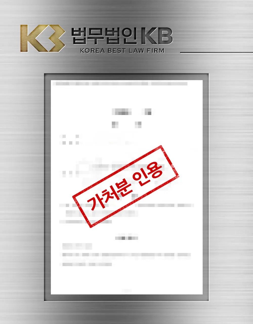 명의신탁 상가 가처분을 신청한 50대 자영업자가 매매 대금 흐름을 밝혀 처분금지가처분을 받은 사례 관련 이미지