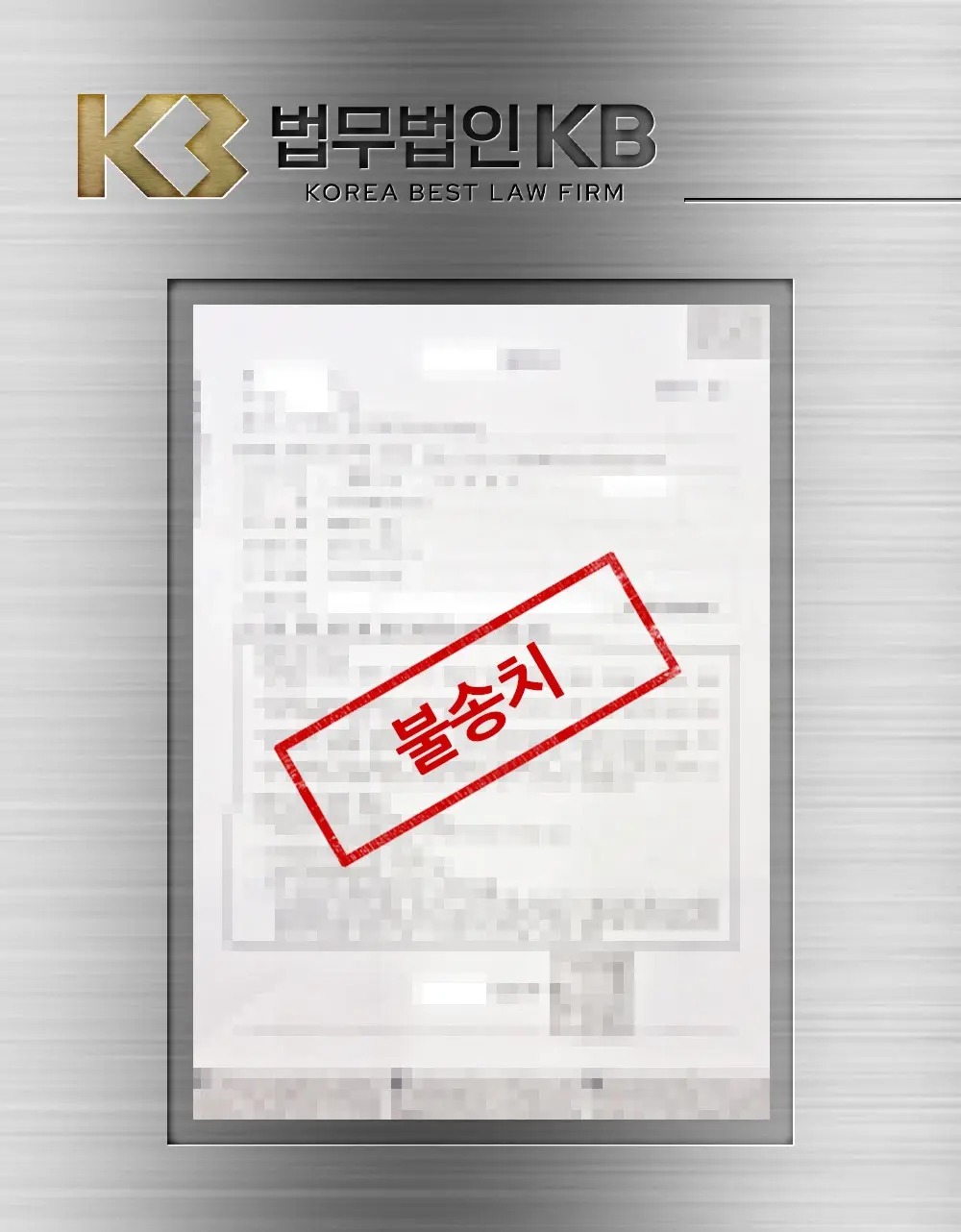 체육창고 감금 고소를 당한 중학생이 복도 CCTV와 단체방 기록으로 가담하지 않았음을 밝혀 불송치된 사례 관련 이미지