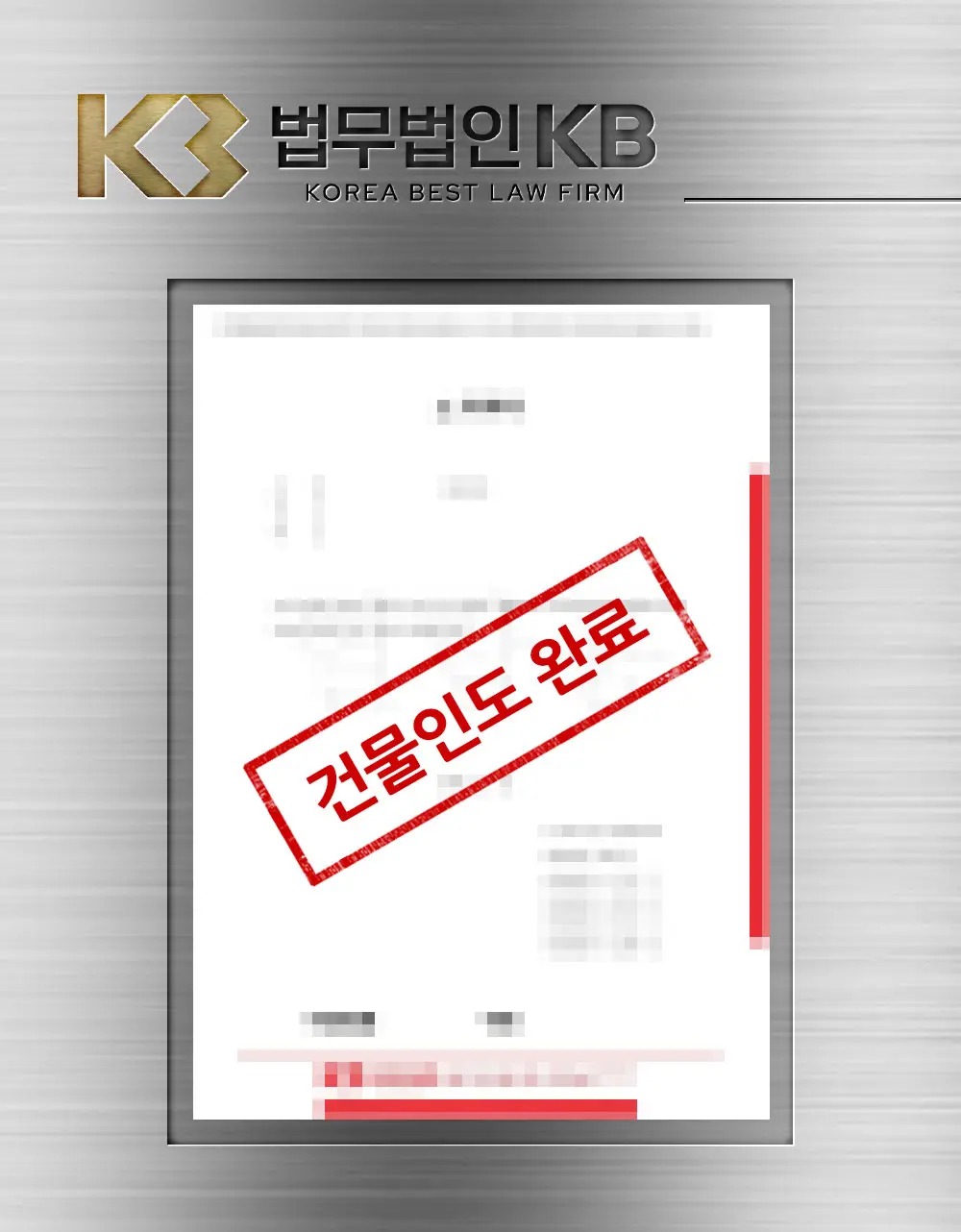 상가 명도소송으로 차임 석 달 연체한 세입자에게서 점포를 인도받은 과정 관련 이미지