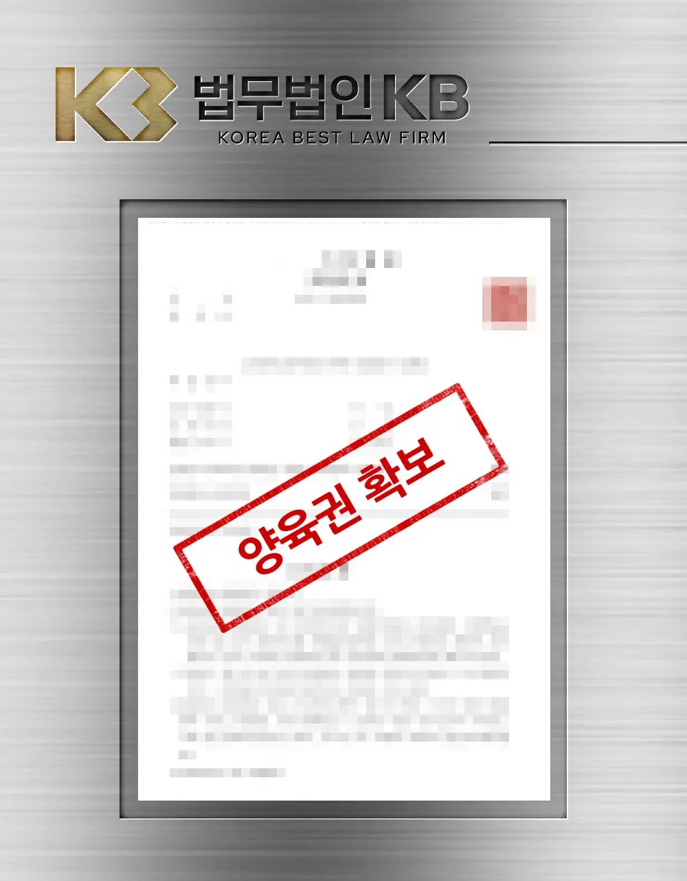 양육권 소송에서 맞벌이 아버지가 양육 환경을 소명해 양육권을 확보한 사례 관련 이미지