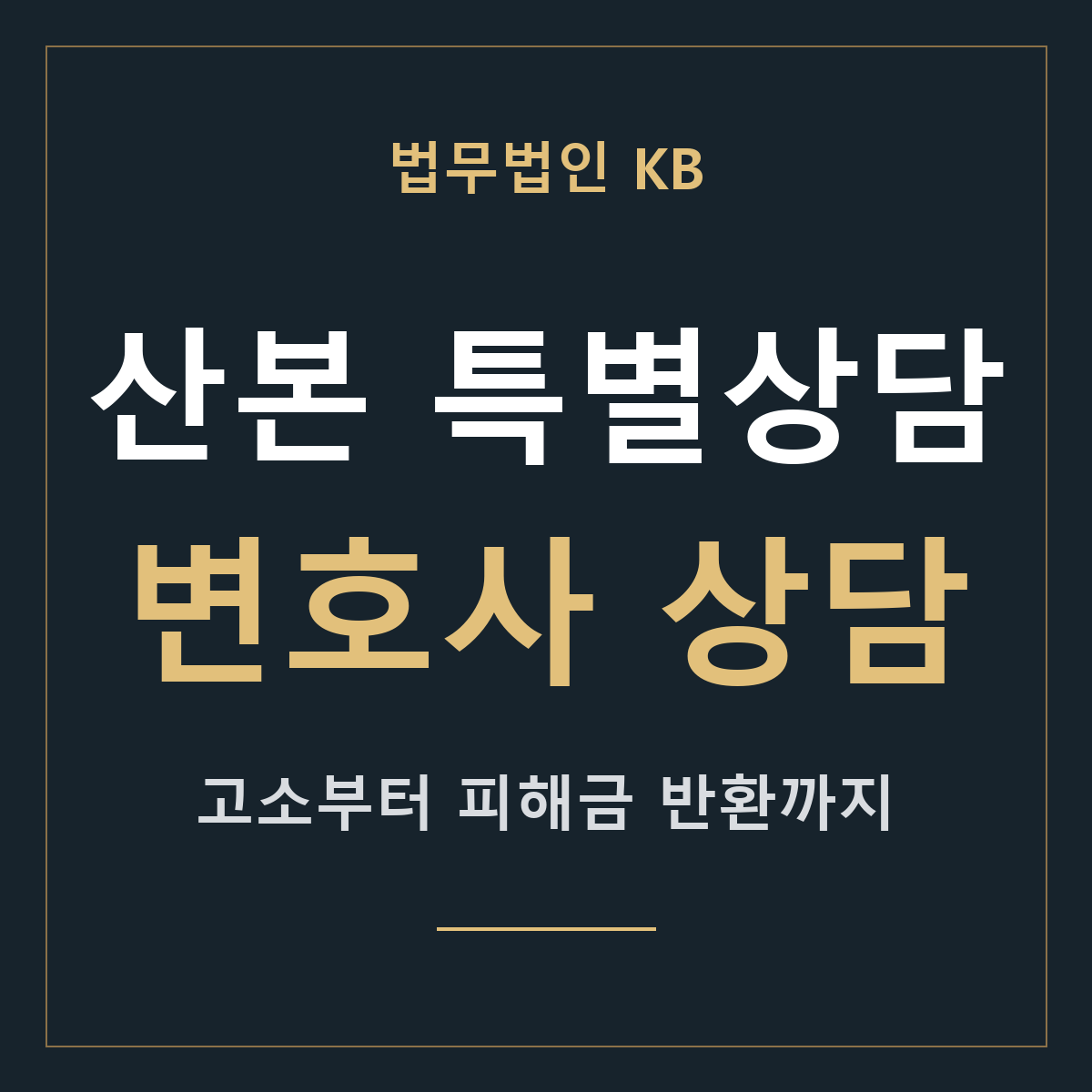 산본 특별상담