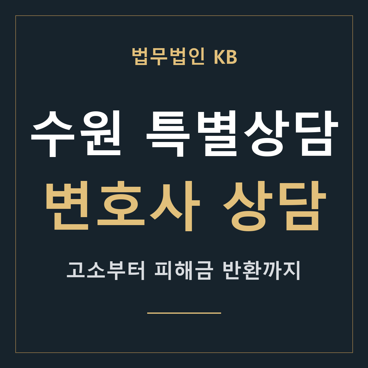 수원 특별상담